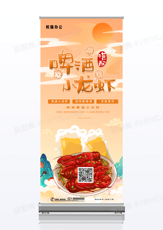 大气国潮创意中国风啤酒小龙虾餐饮易拉宝展架