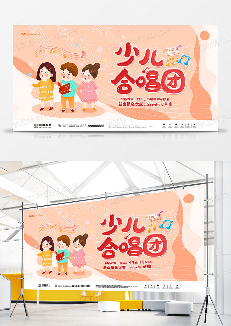 少儿合唱团宣传展板