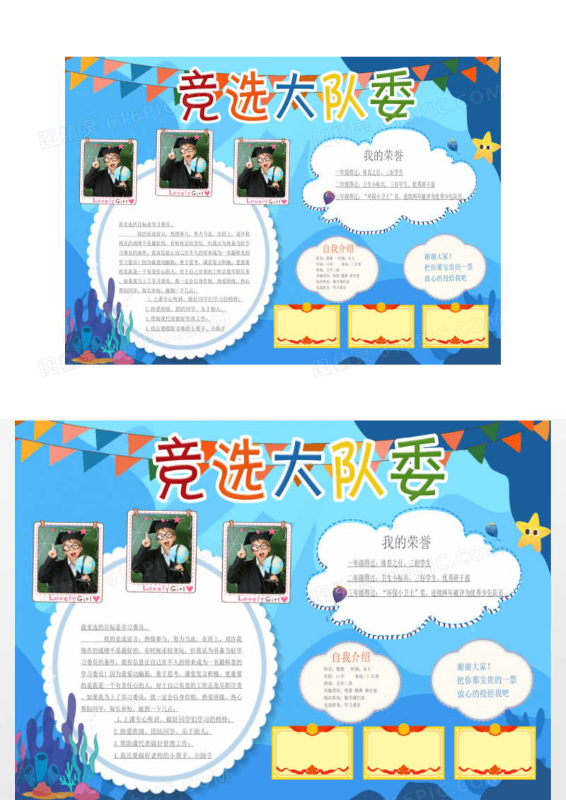 精美大队委员竞选海报中小学生竞选投票海报