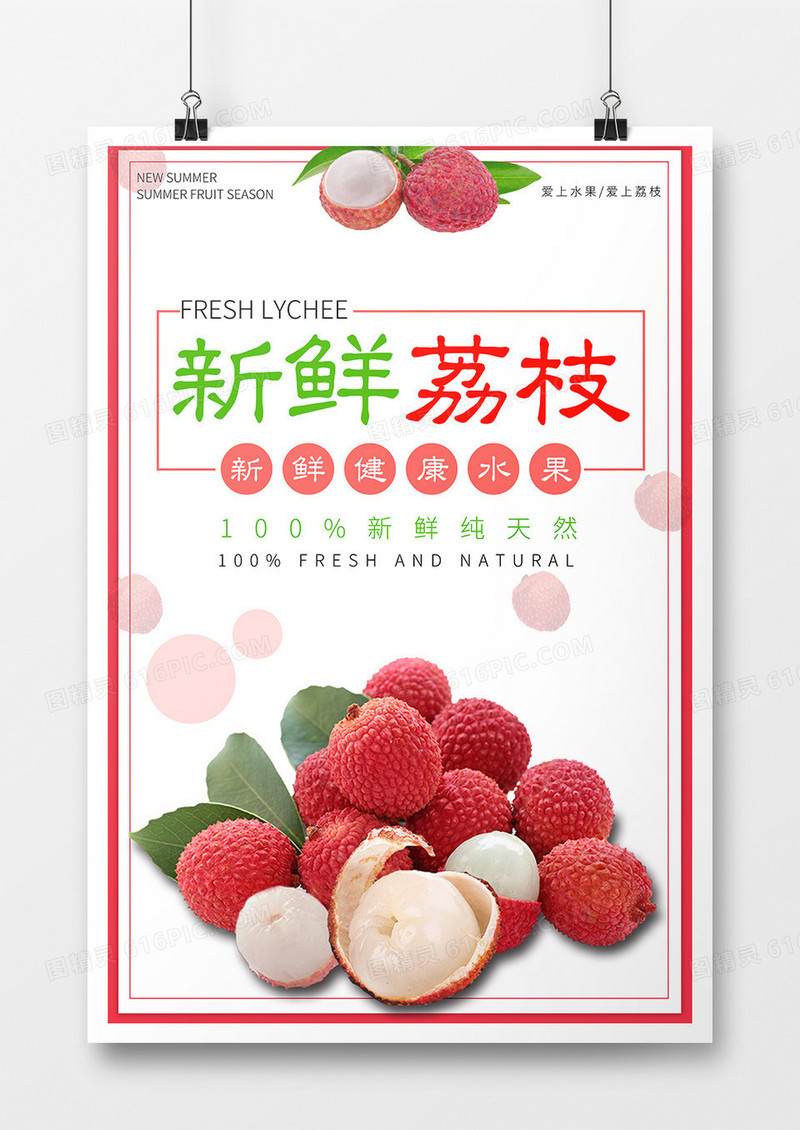 水果季之新鲜荔枝