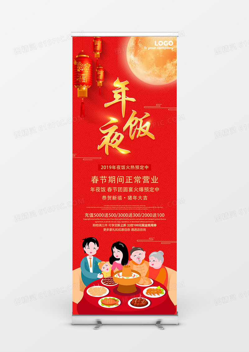 明月团圆原创年夜饭喜庆新年展架