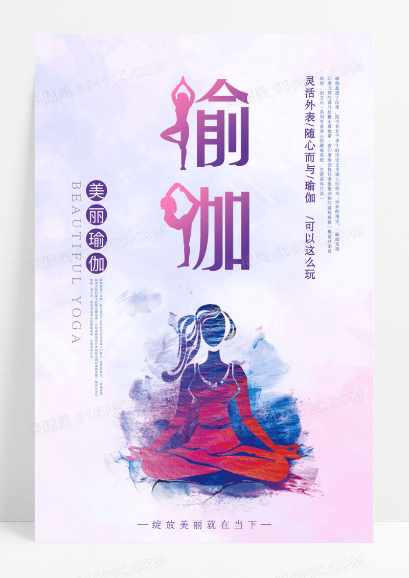 水彩晕染瑜伽宣传海报