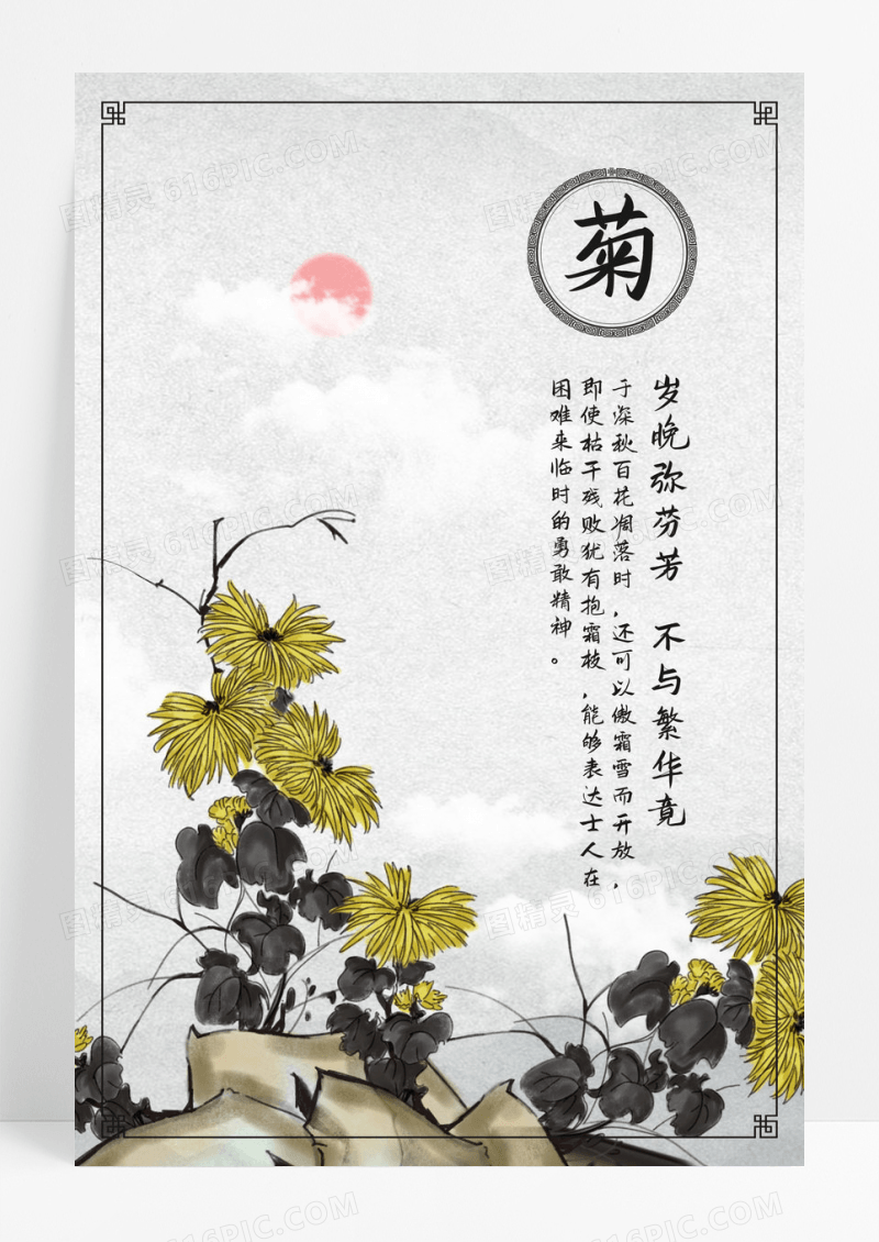 中国风复古水墨梅兰竹菊挂画之菊花