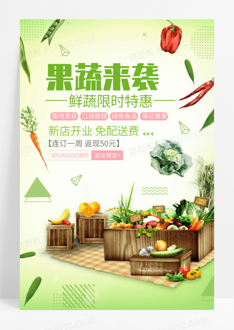 简约超市果蔬促销海报
