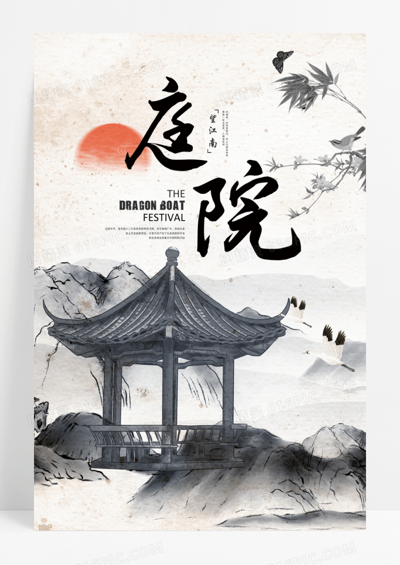 黑白水墨风中国风庭院房地产海报