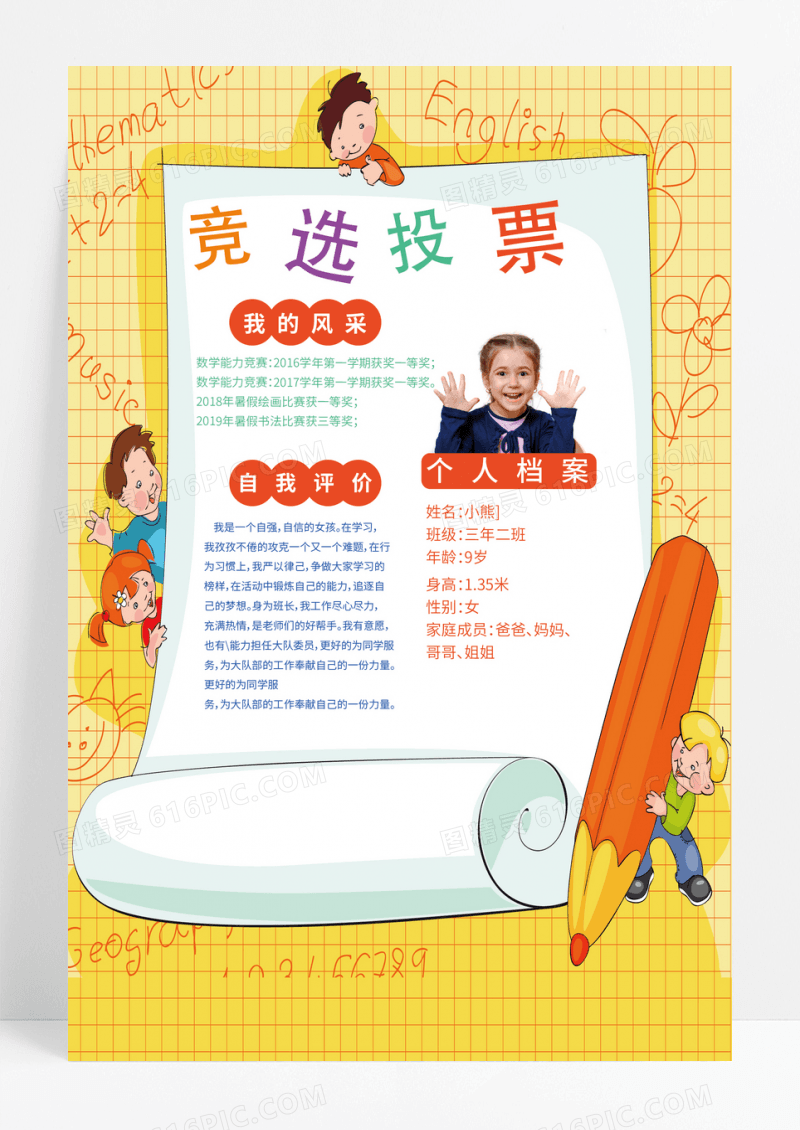 绿色清新卡通自我介绍班干部竞选模版