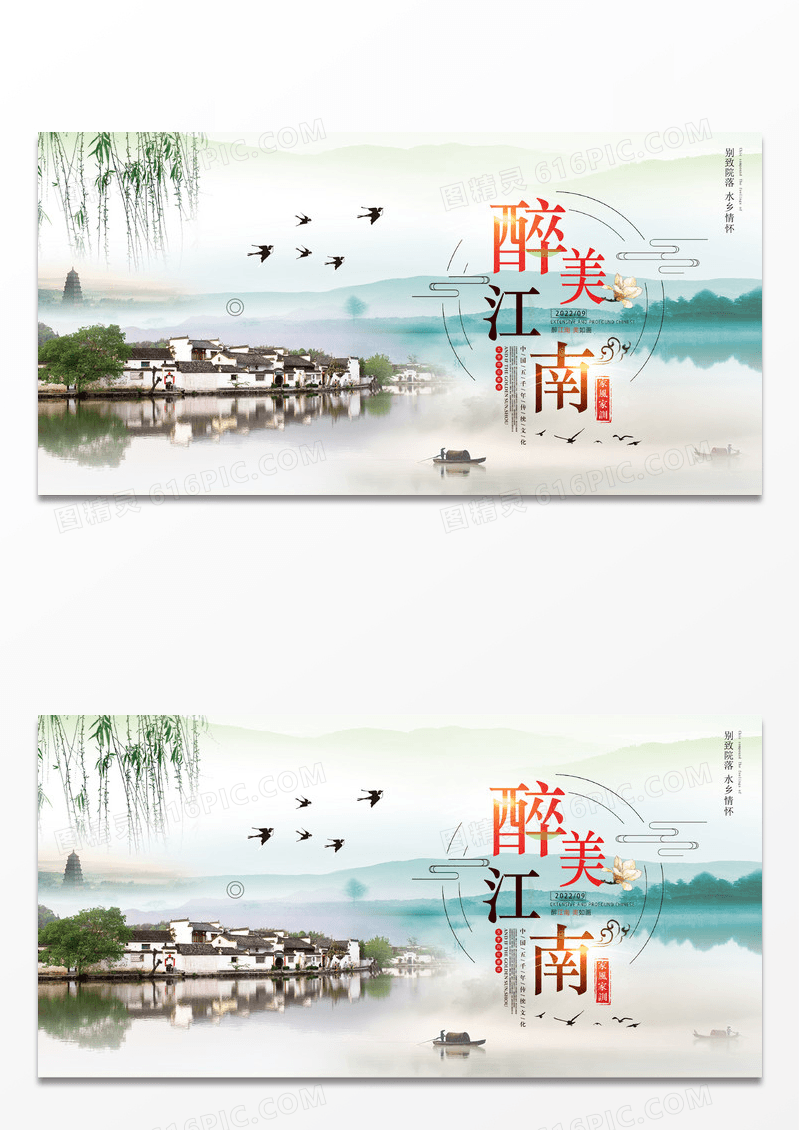 大气简约中国风醉美江南水墨创意旅游宣传展板