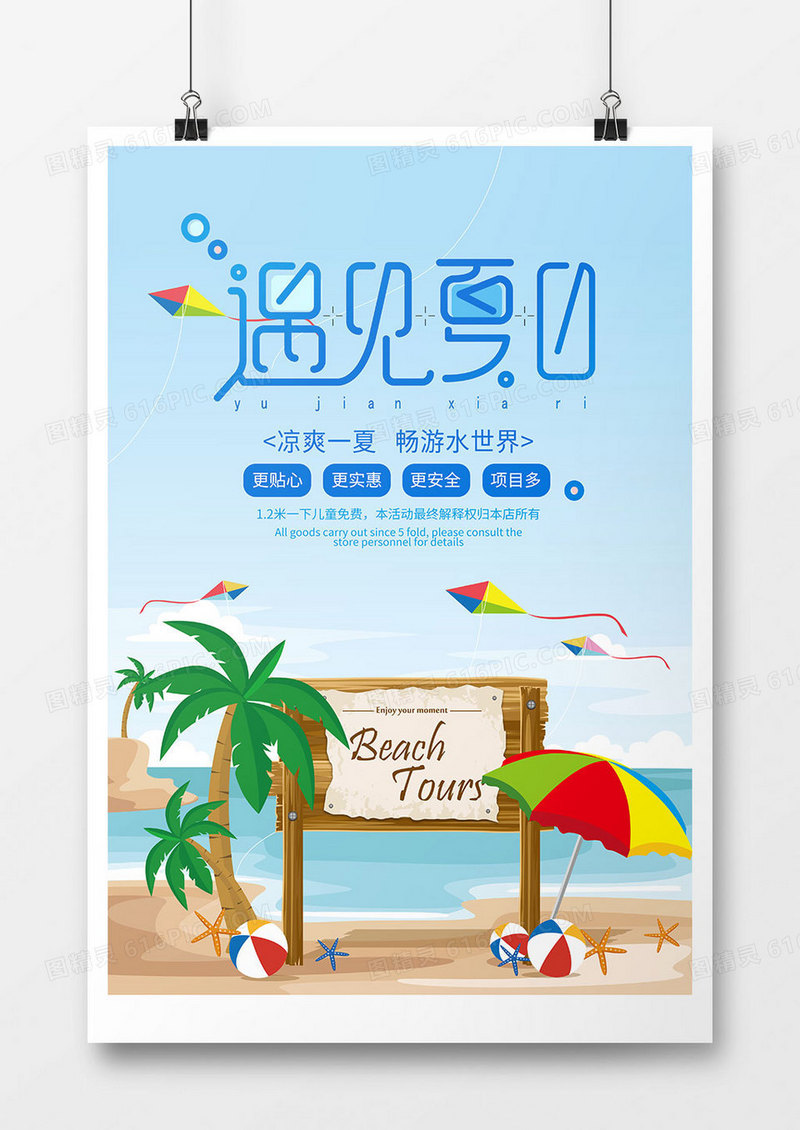 时尚遇见夏日促销海报