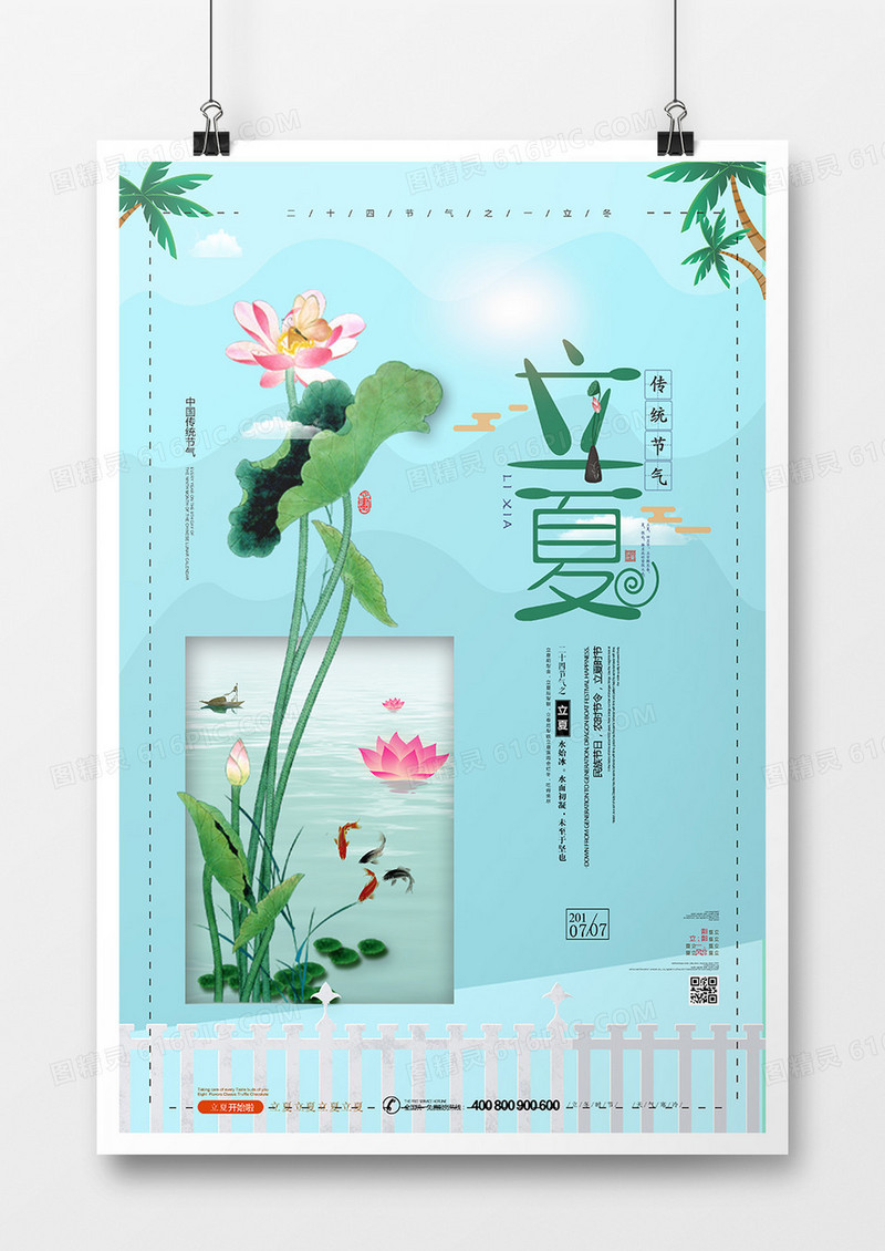 大气简洁立夏海报