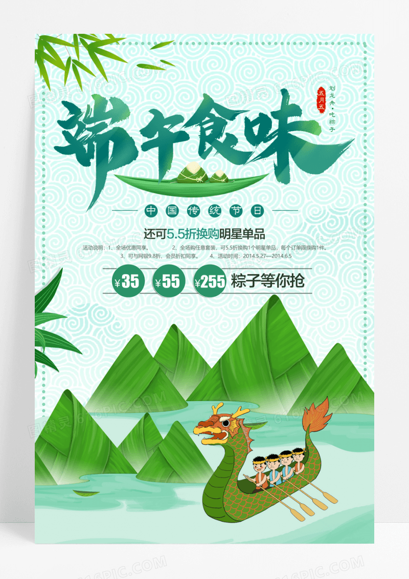 端午食味节日促销海报