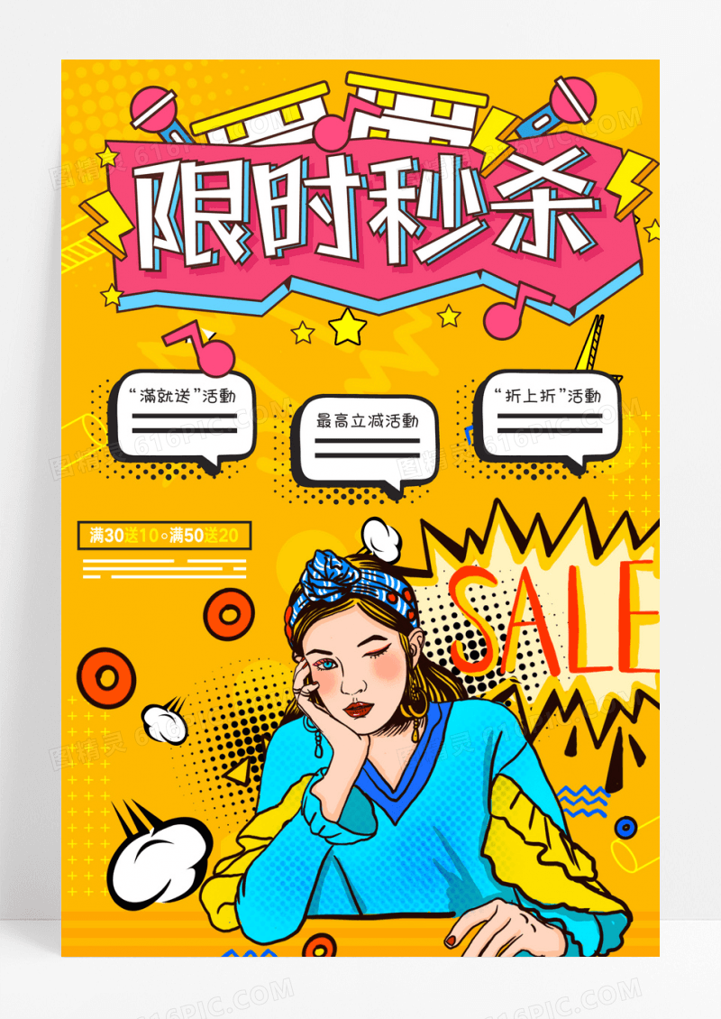 时尚波普风格处暑夏天促销优惠买单海报