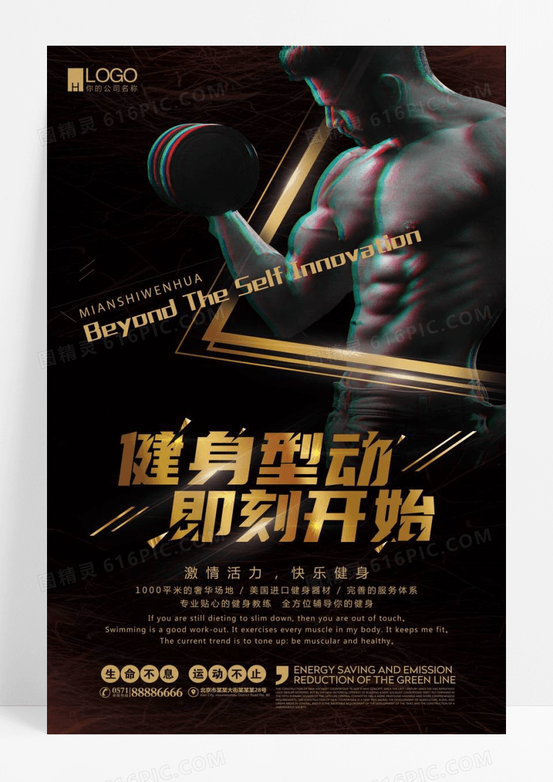 黑金健身型动创意海报