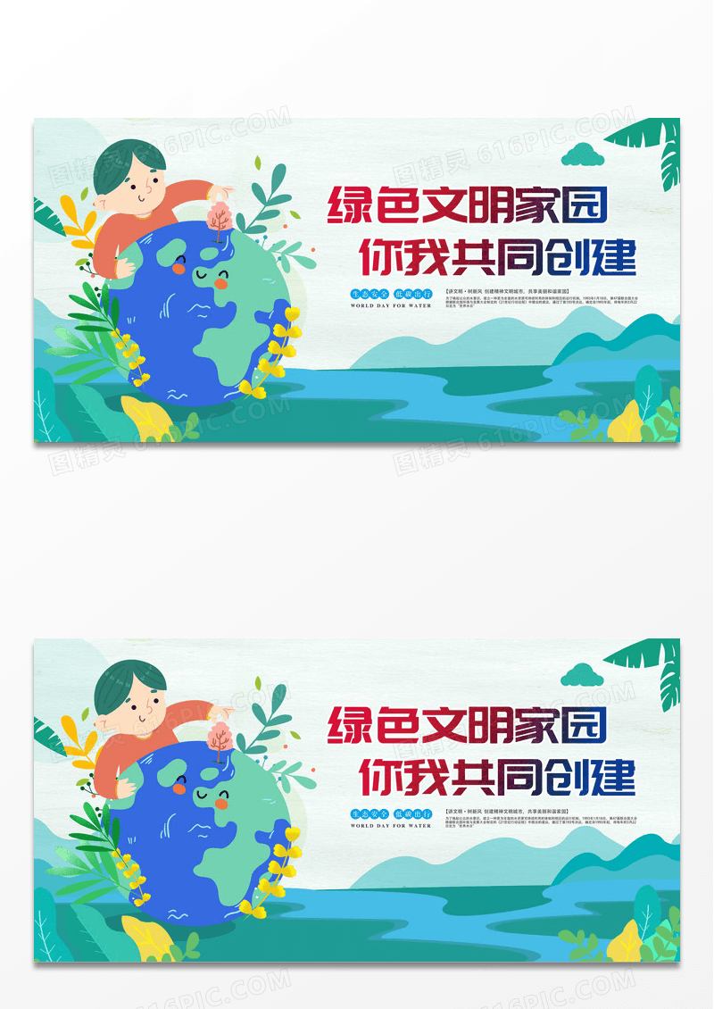 绿色创建文明城市低碳绿色生态环保公益展板