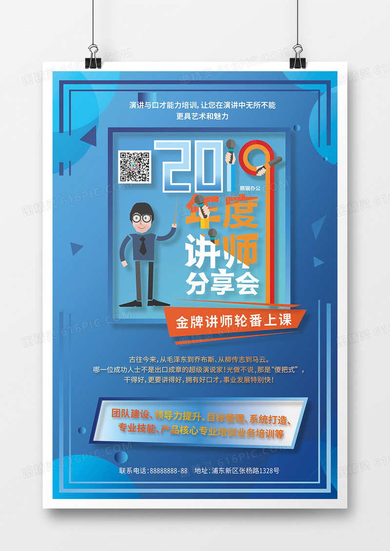 2019年度分享会讲师海报