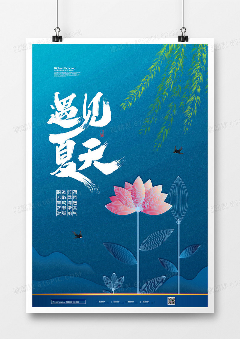 简约大气你好夏天遇见夏天海报