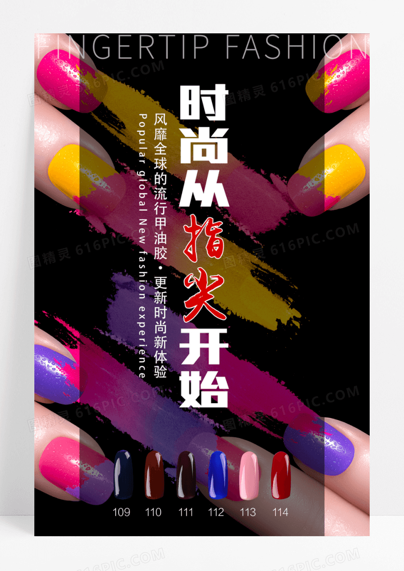 时尚美甲美容海报