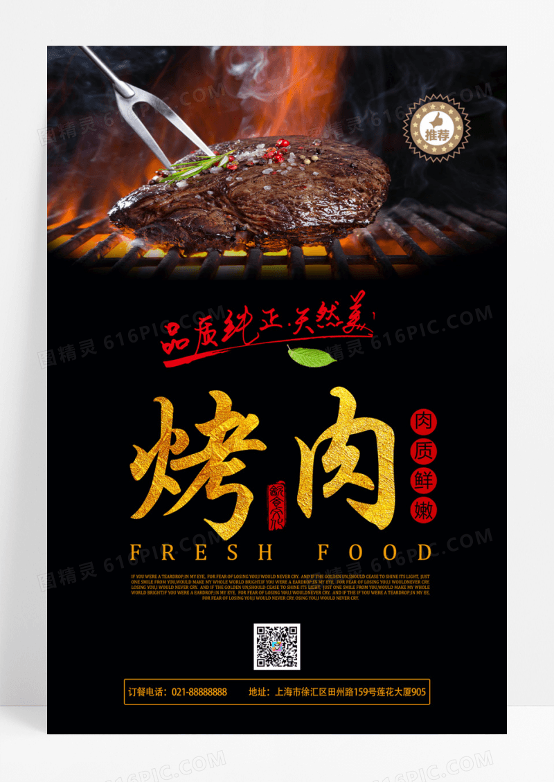 时尚烤肉宣传海报设计
