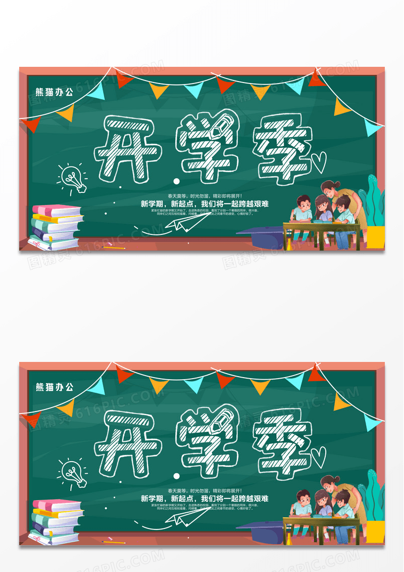 黑板简约开学领跑新学期海报设计