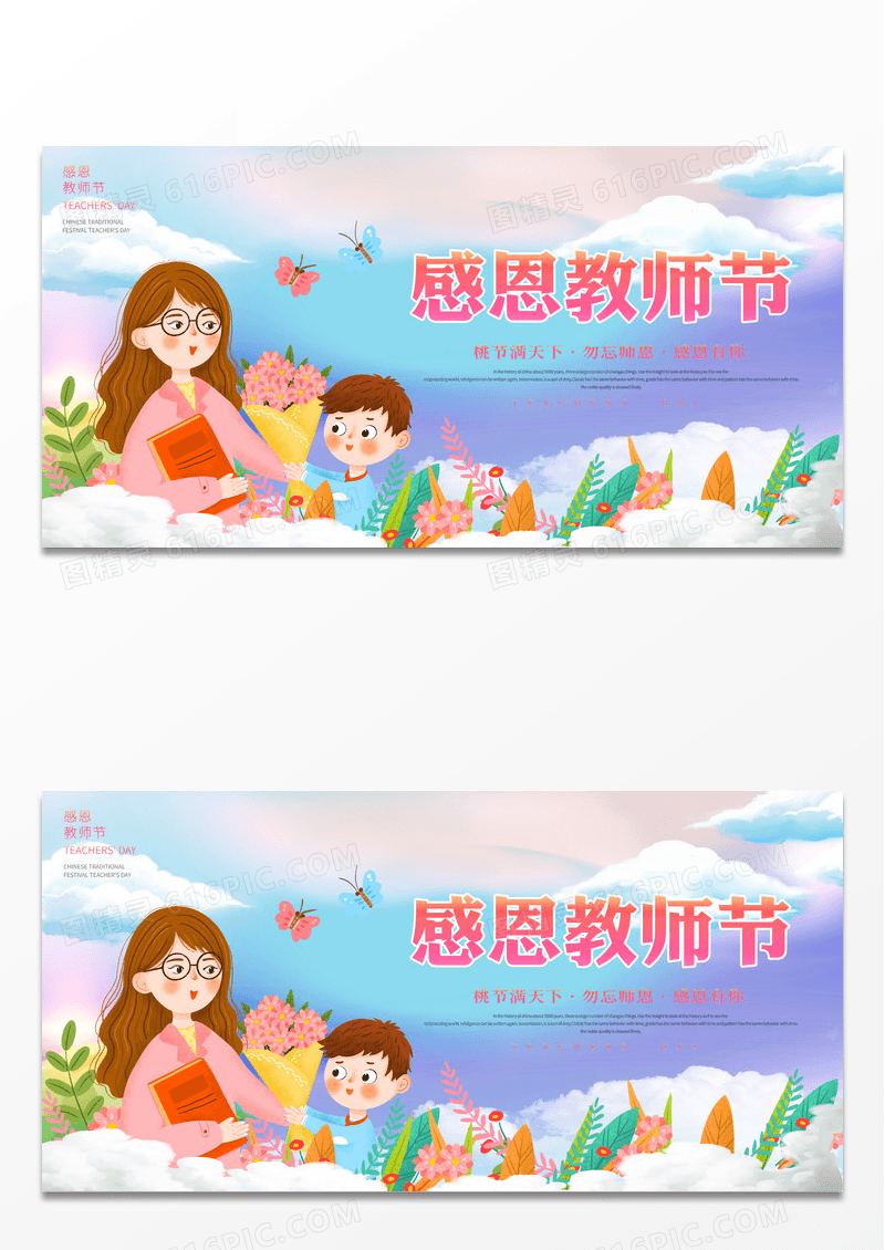 简约卡通插画感恩教师节教师节快乐展板幼儿园教师节