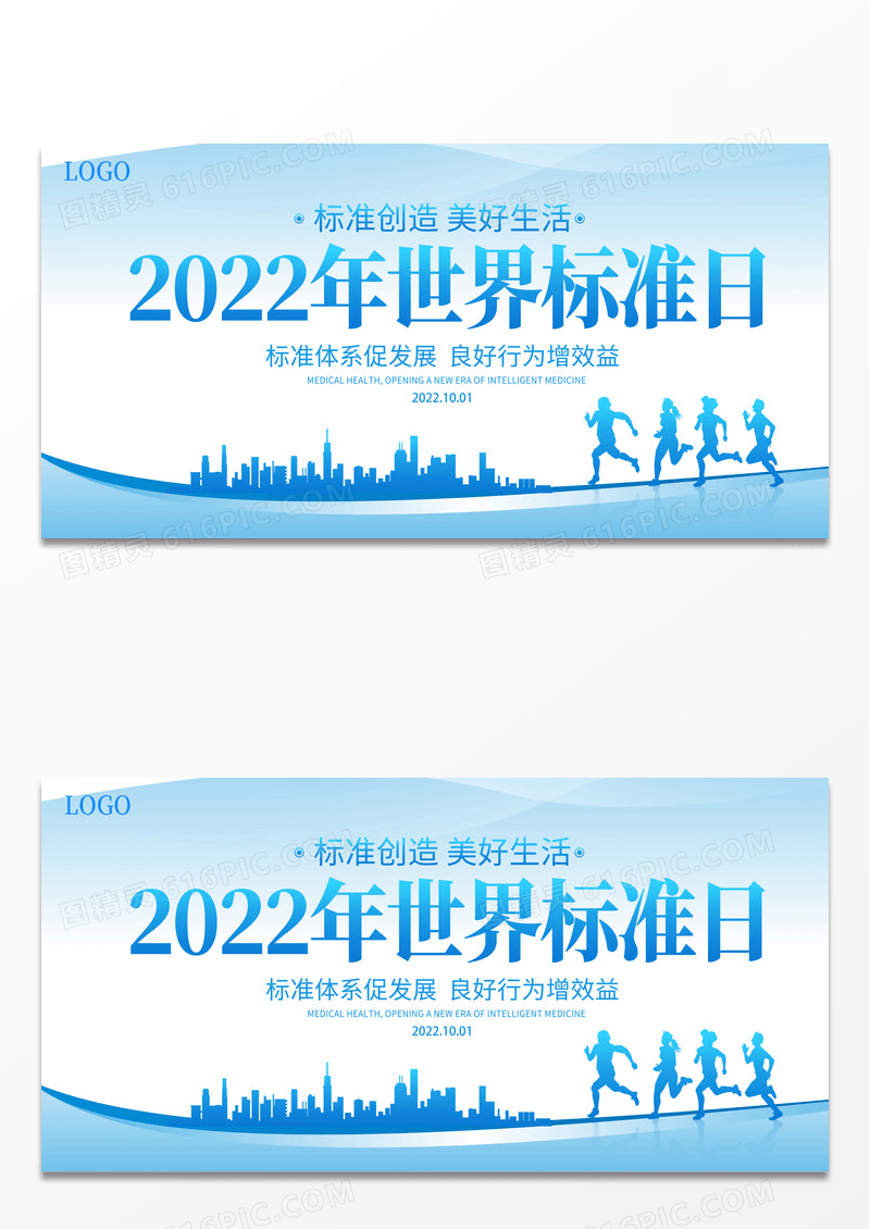 简约蓝色大气2022年世界标准日宣传展板