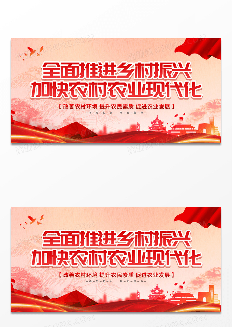 红色党建卡通乡村振兴展板设计