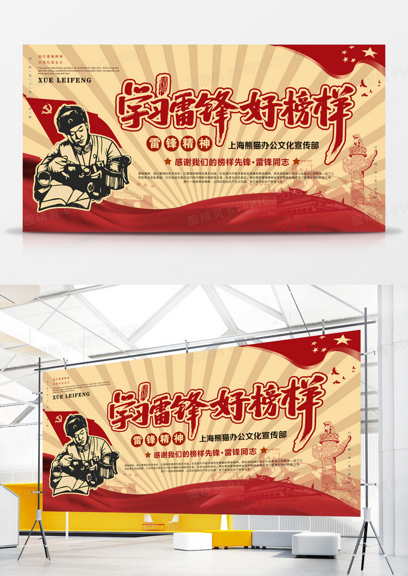 雷锋展板学习雷锋好榜样