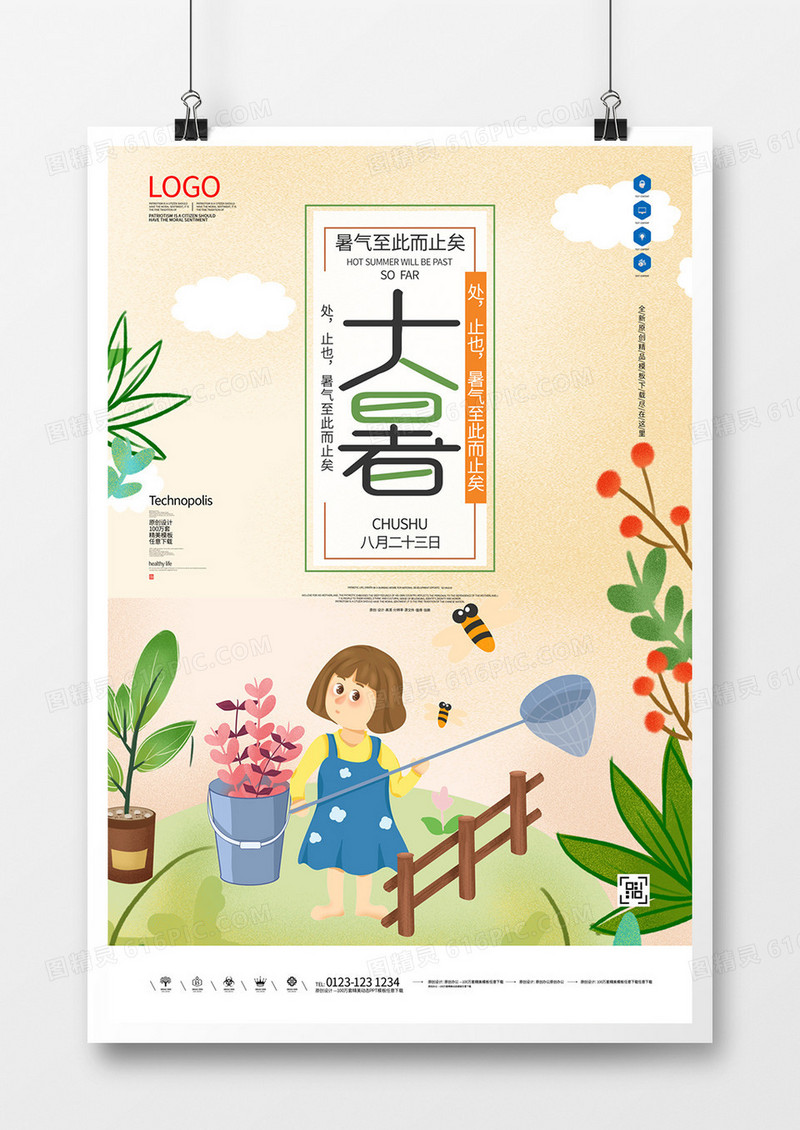 大暑节气创意宣传海报模板设计  