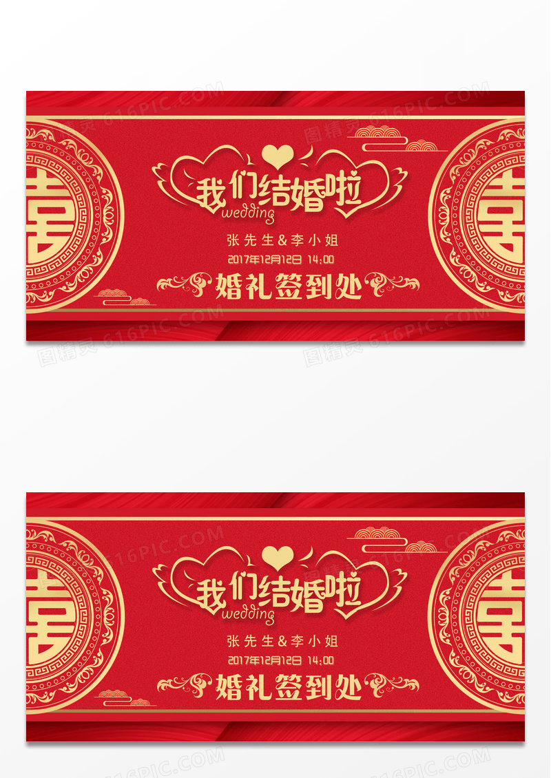 红色大气婚庆签到背景展板