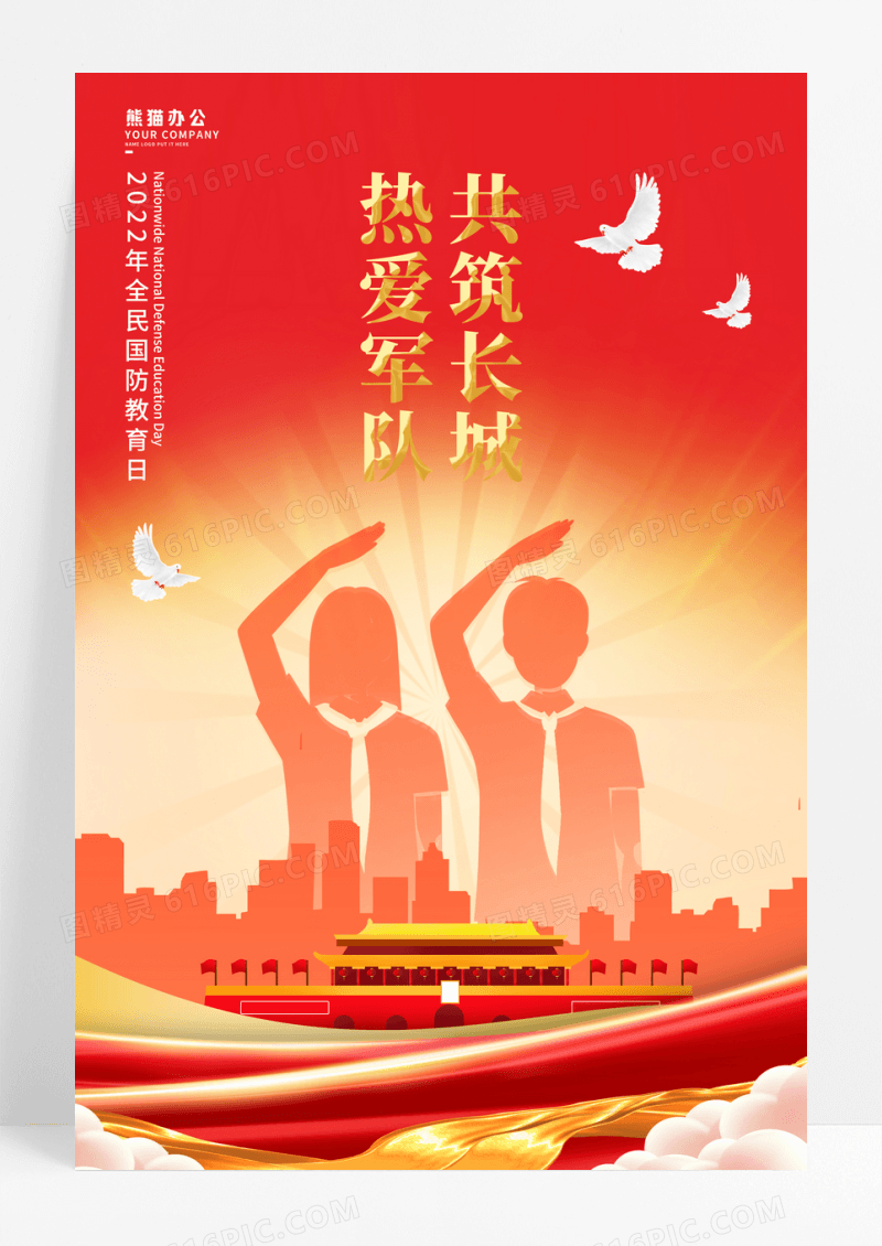 红色国防教育日宣传海报