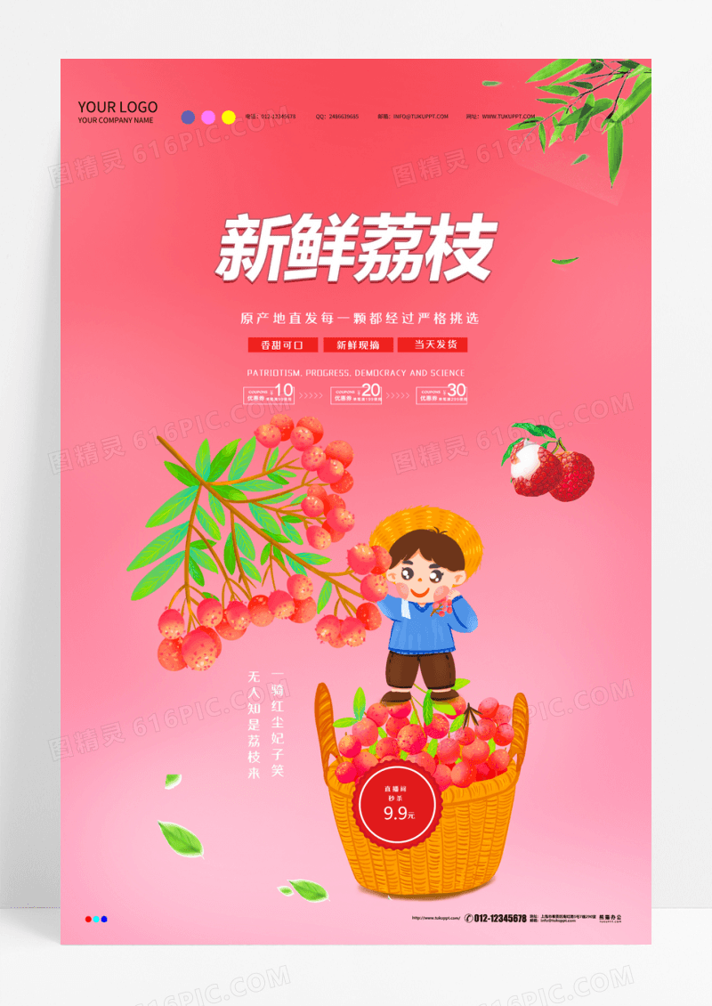 新鲜荔枝水果海报