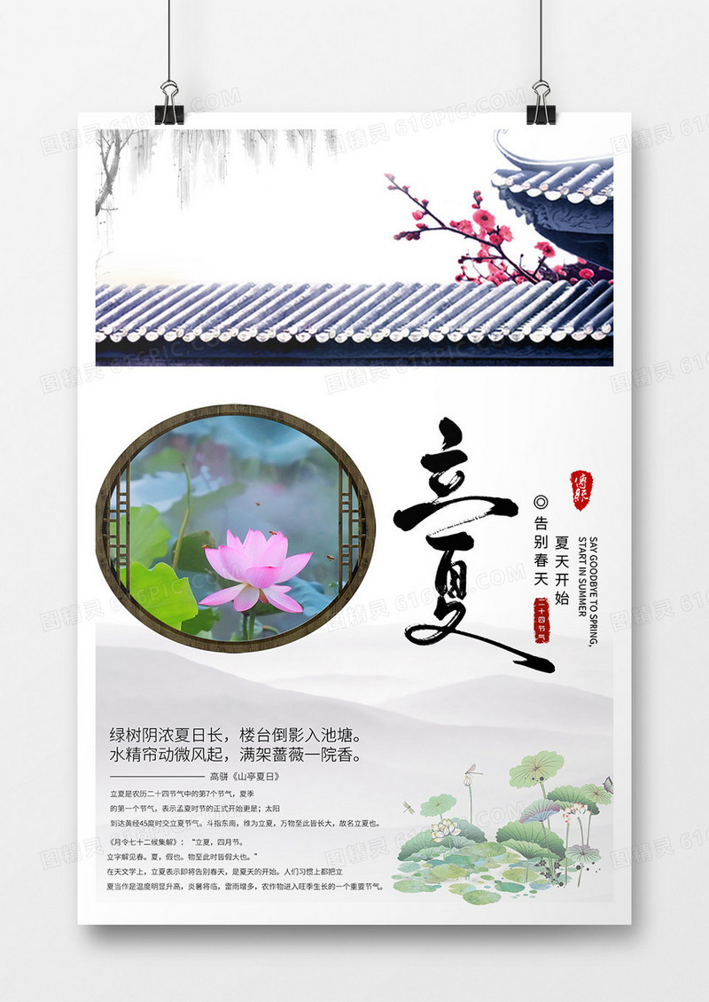 传统二十四节气中国风立夏海报