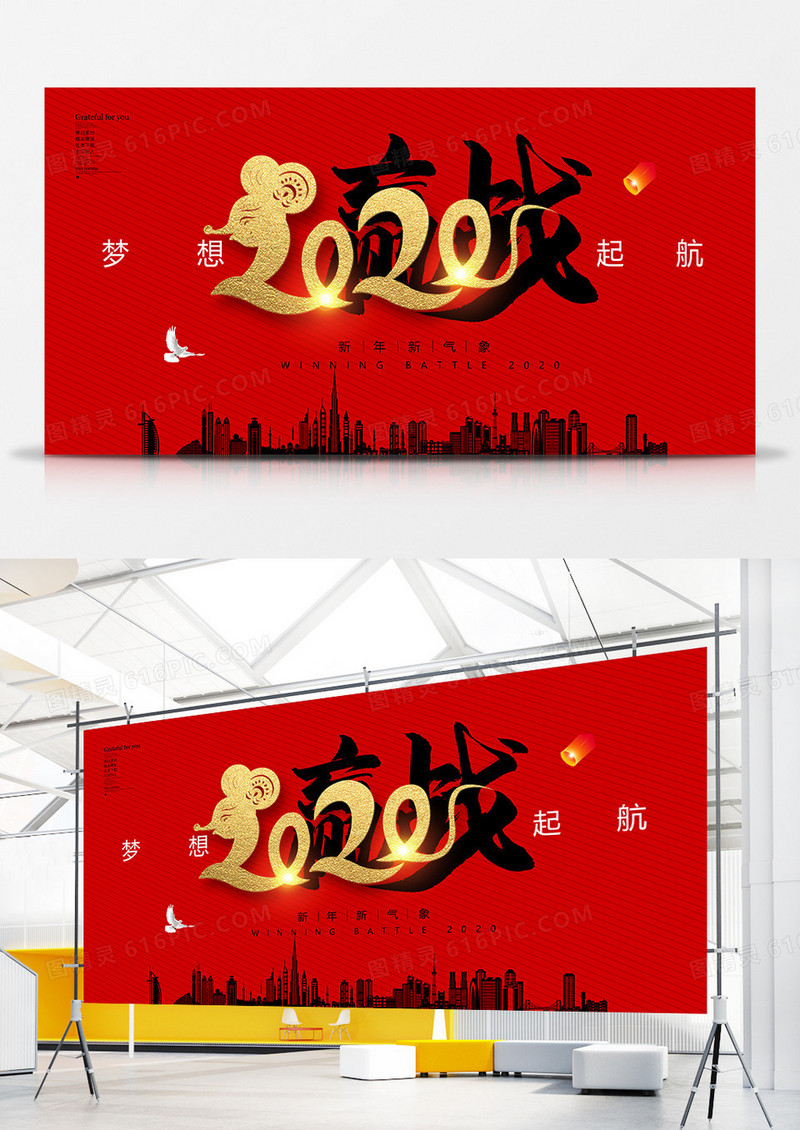 红色创意赢战2020企业文化展板