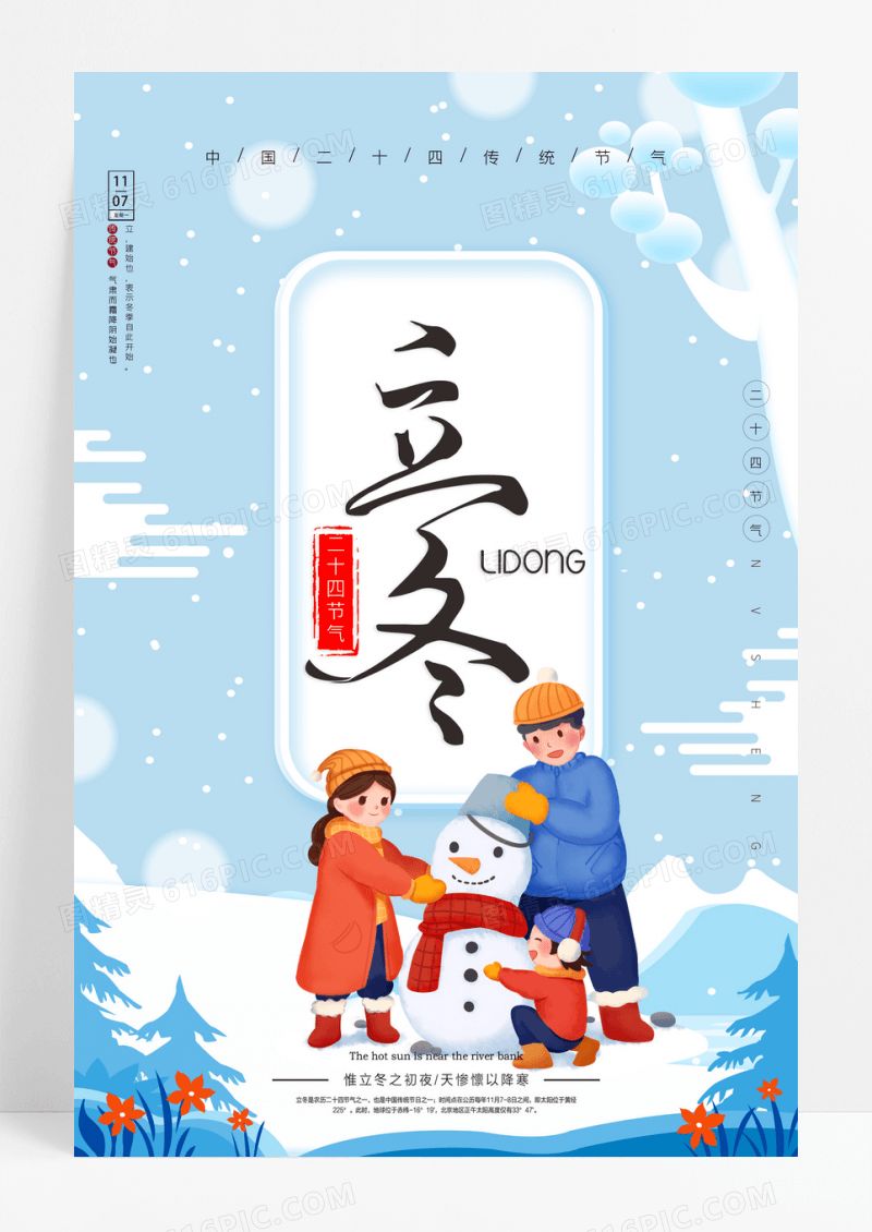 卡通插画立冬节气海报