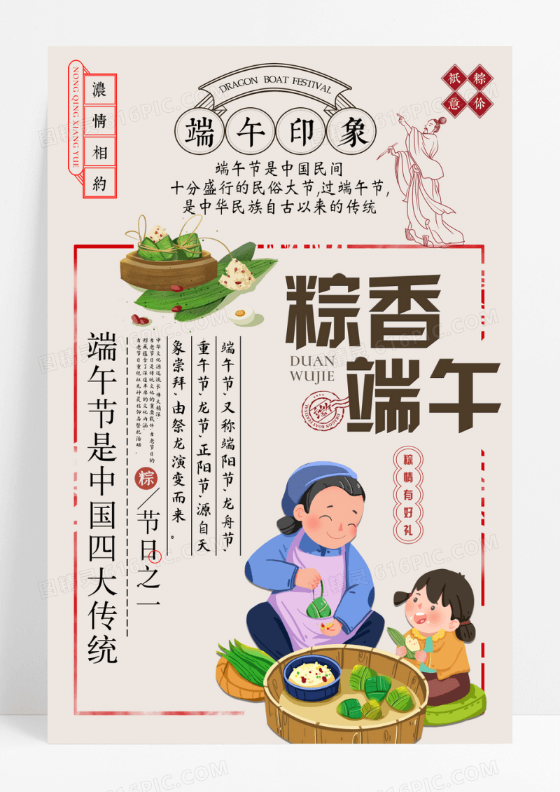 复古风粽香端午节促销海报