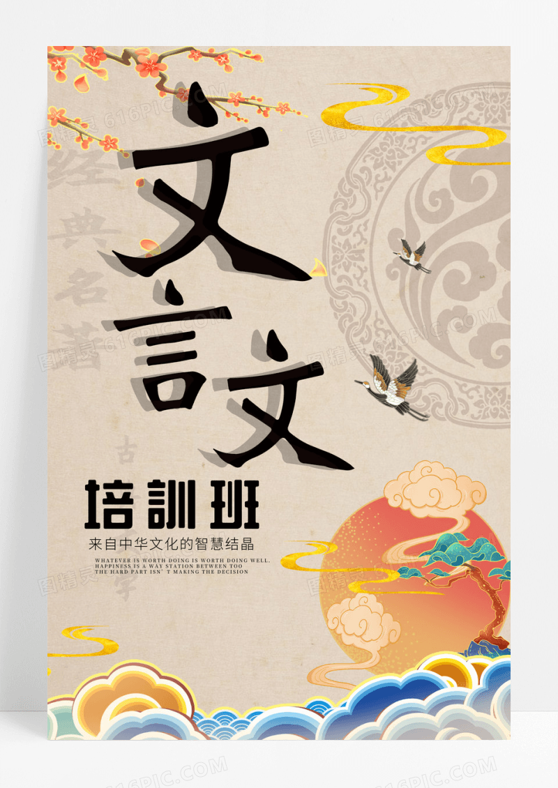中国风水墨毛笔文言文教育培训班海报设计