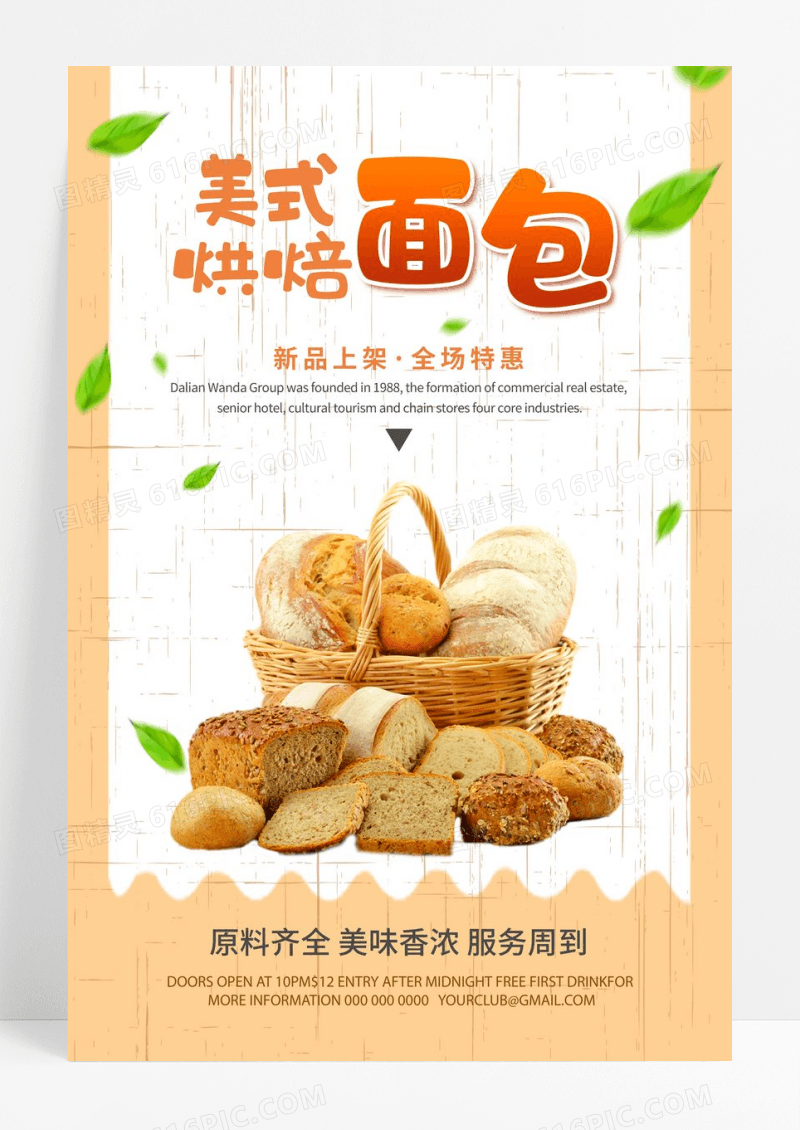 烘焙面包甜品美食海报