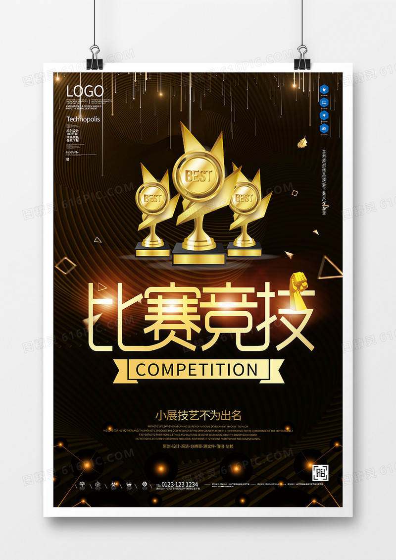 创意时尚比赛竞技