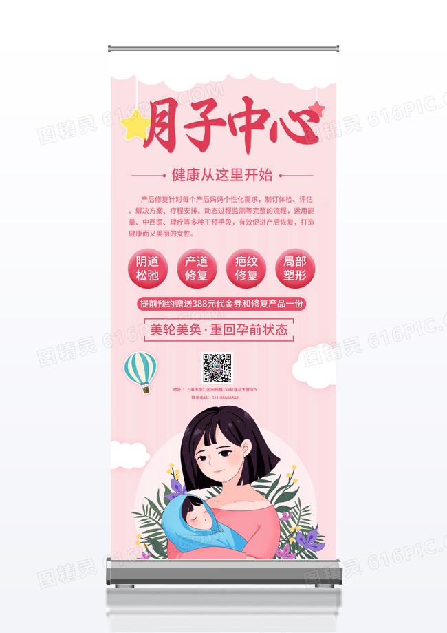 粉色温馨唯美产后修复月子中心宣传X展架易拉宝