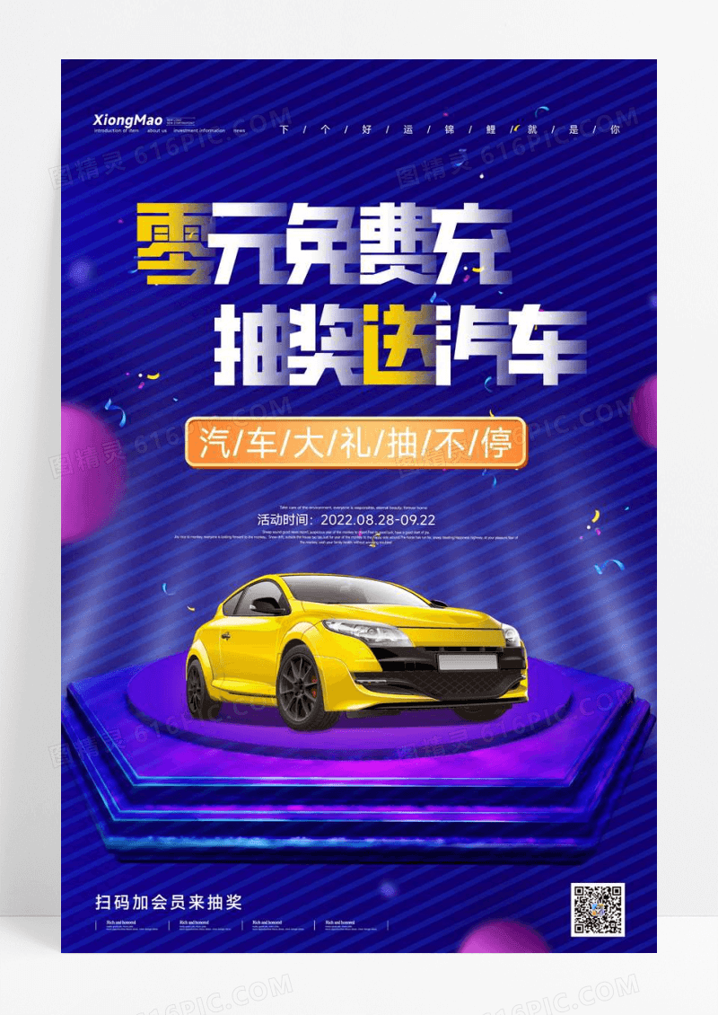 蓝色汽车抽奖促销活动海报