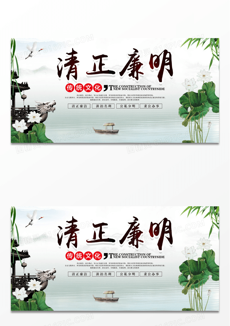 中国风大气清正廉明中国传统文化展板