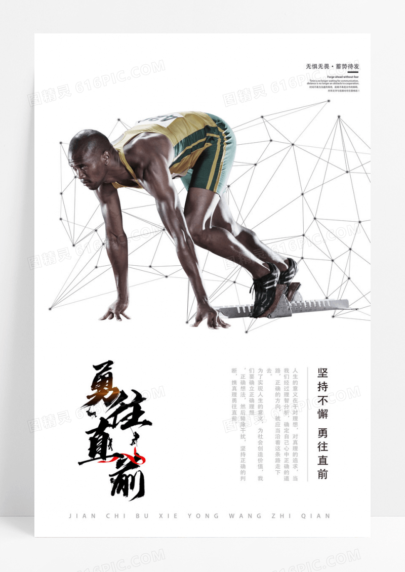 简约大气勇往直前企业文化宣传海报
