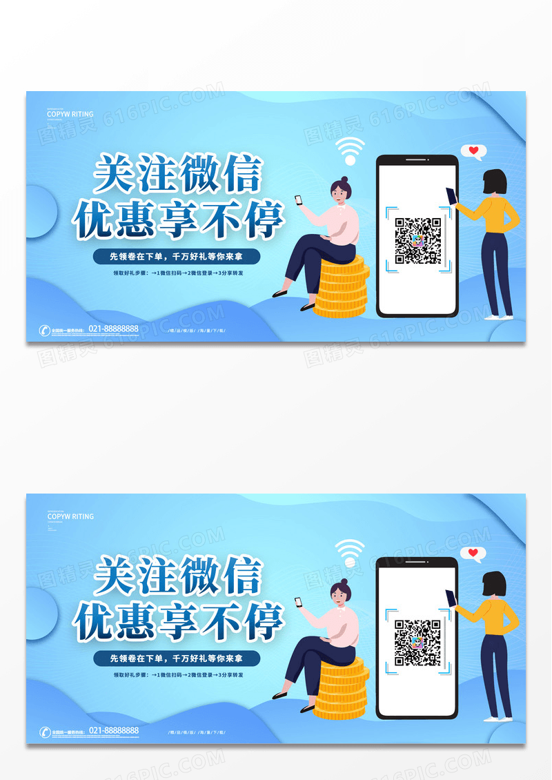 卡通扁平风关注微信优惠活动二维码展板