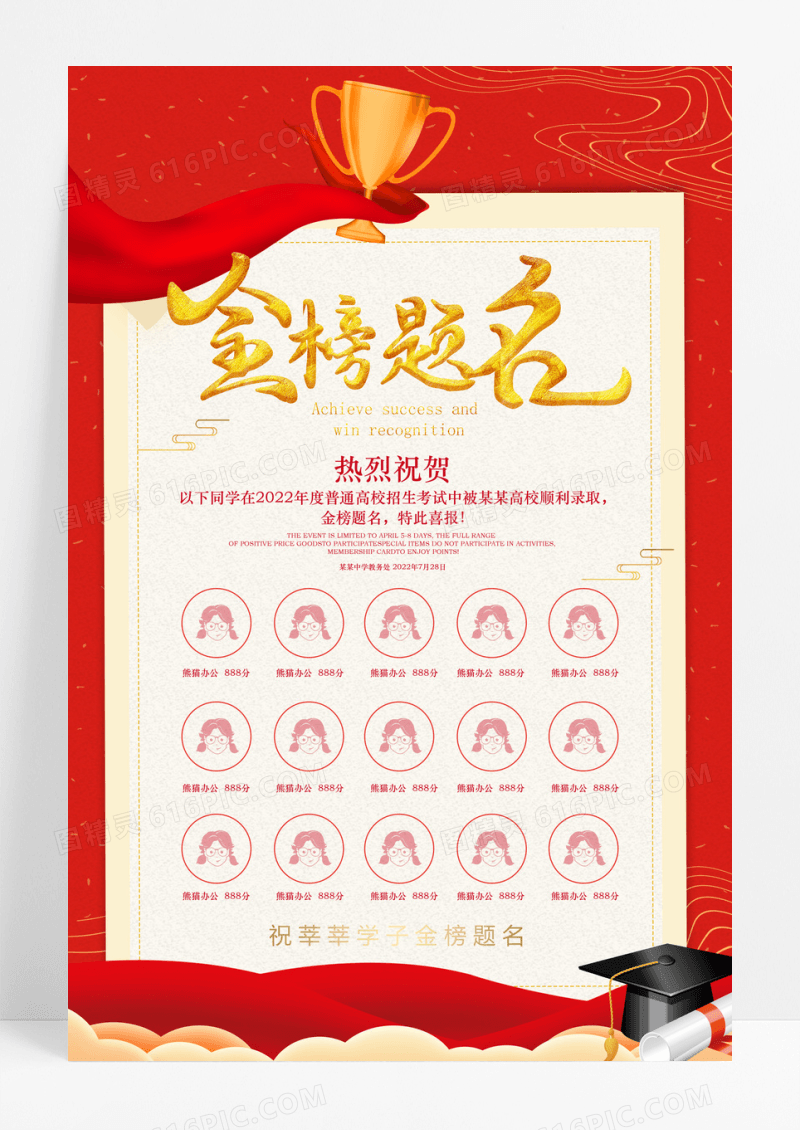 喜庆金榜题名高考喜报光荣榜海报