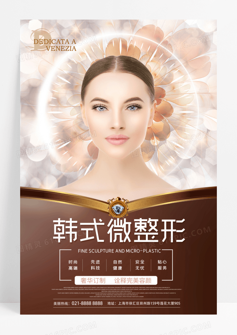 高端整形美容海报模板微整形海报