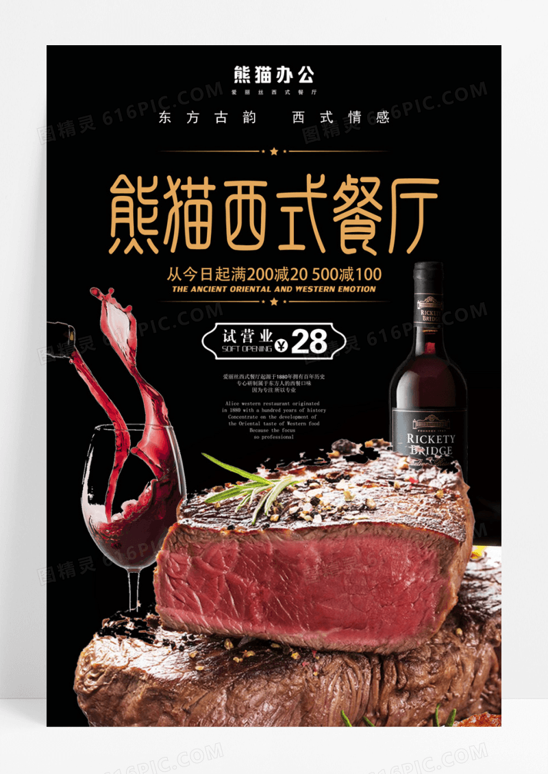 西式西餐厅美味牛排海报