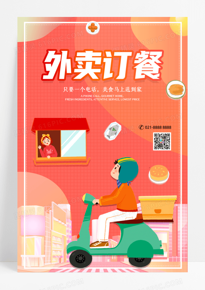 创意插画外卖订餐海报