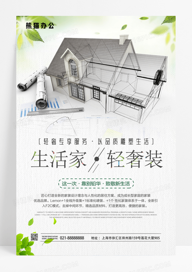 创意装饰公司装修设计