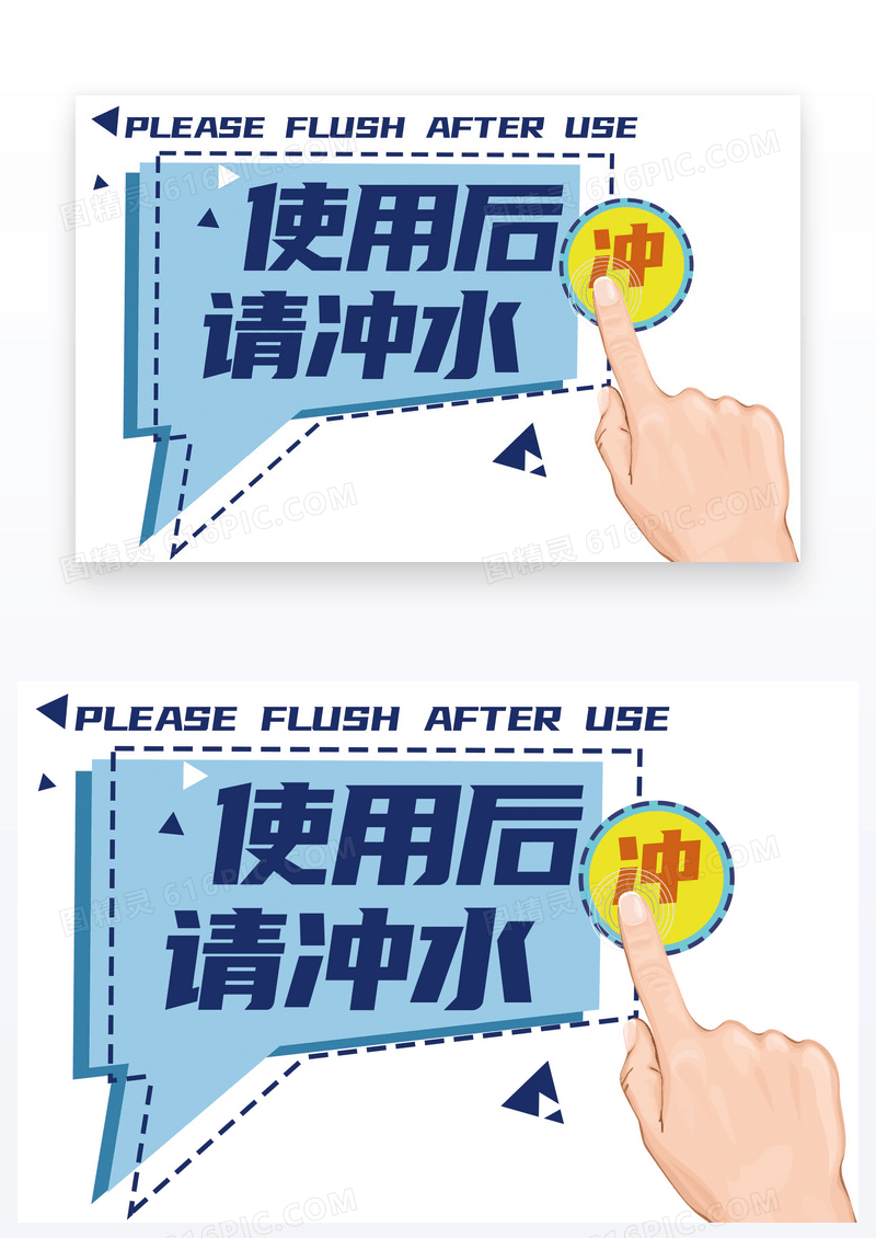 简约使用后请冲水卡片