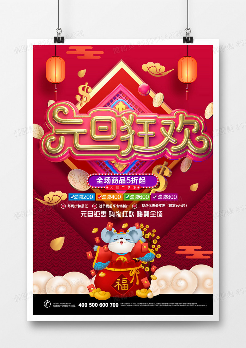 元旦狂欢促销C4D立体海报