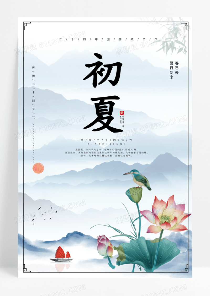 简约水墨初夏荷花节气海报